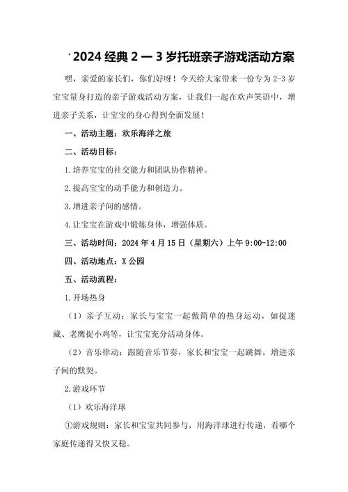 公益免费早教活动策划