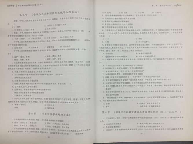 小学教师资格证考试试题