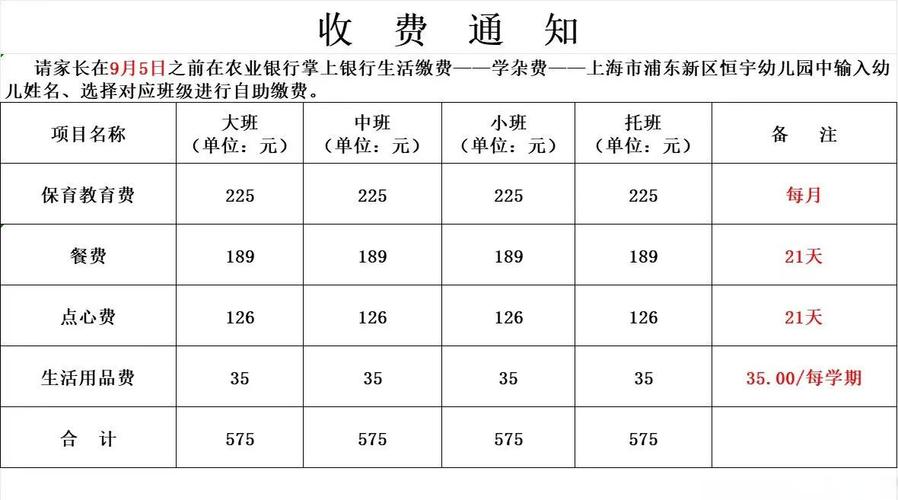 早教中心记账收费制度