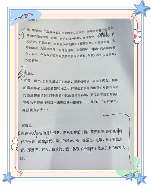 小学三年级运动会入场词