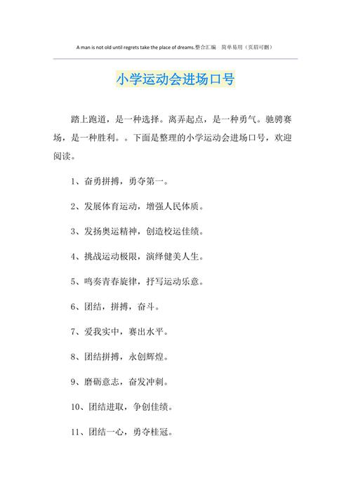 小学三年级运动会入场词