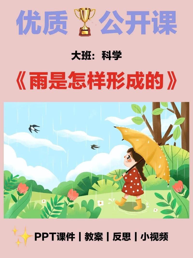 《看雨》科学早教活动