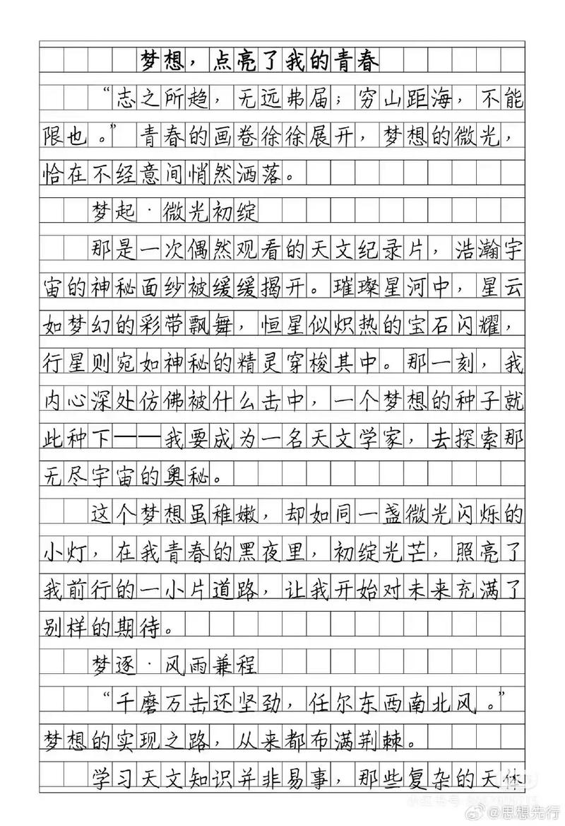 有关梦想的文章初中作文