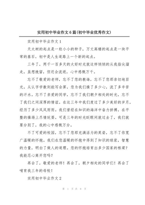 初中毕业保证作文六百字