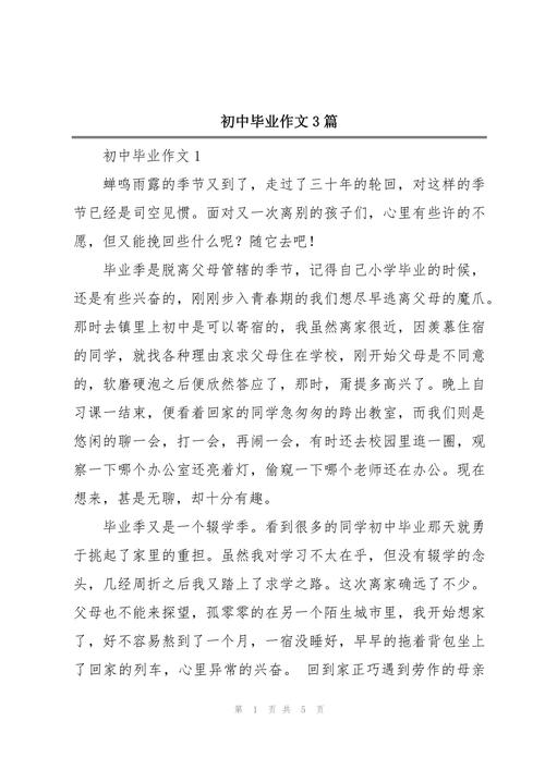 初中毕业保证作文六百字