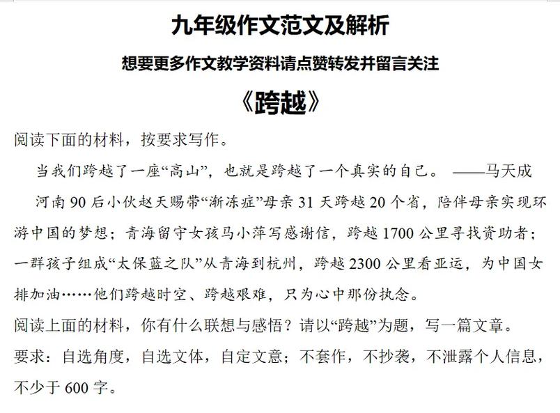 跨区初中以后作文600