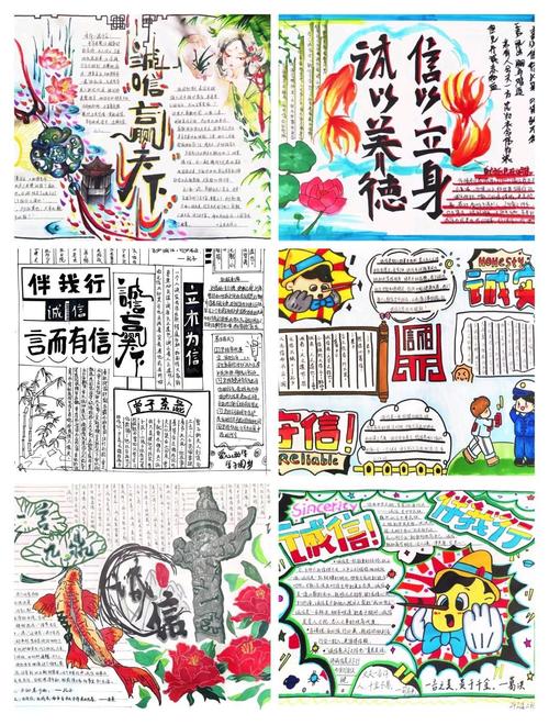 关于诚信的手抄小报初中