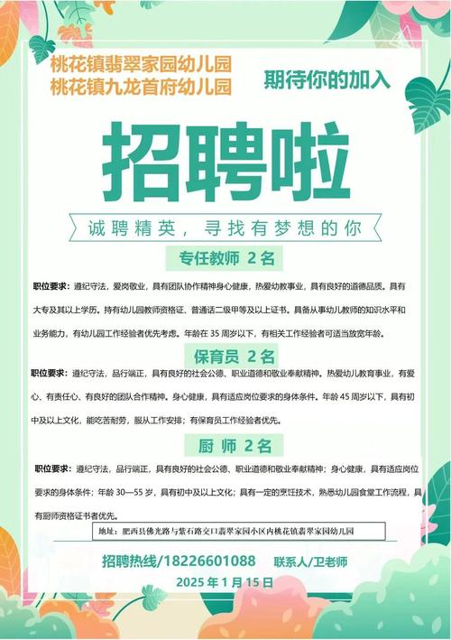 彩虹堡早教 招聘信息