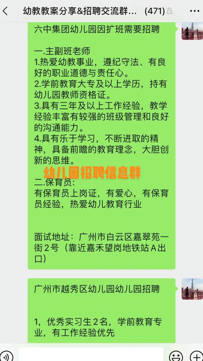 彩虹堡早教 招聘信息