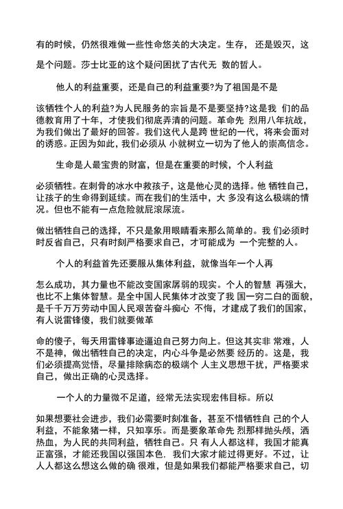 抉择大于努力的作文初中