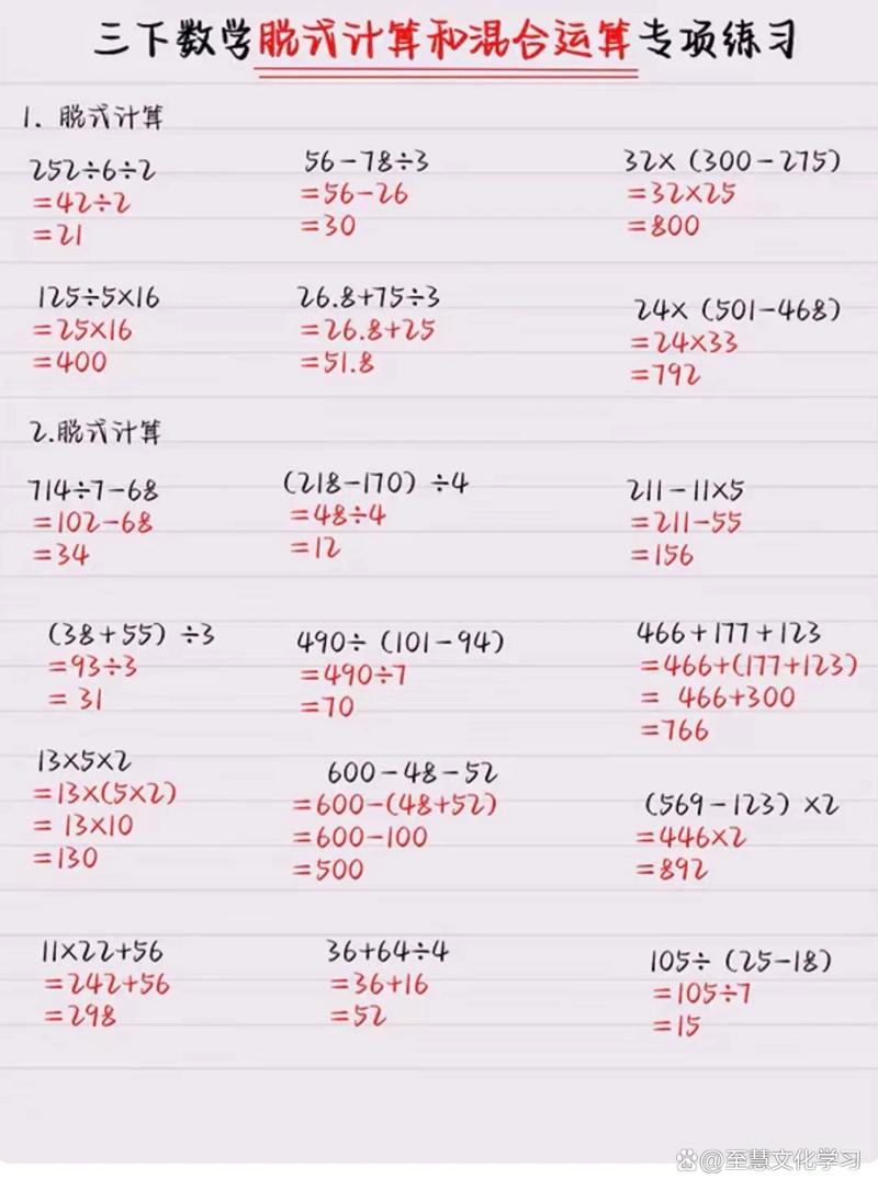 小学三年级下册脱式计算