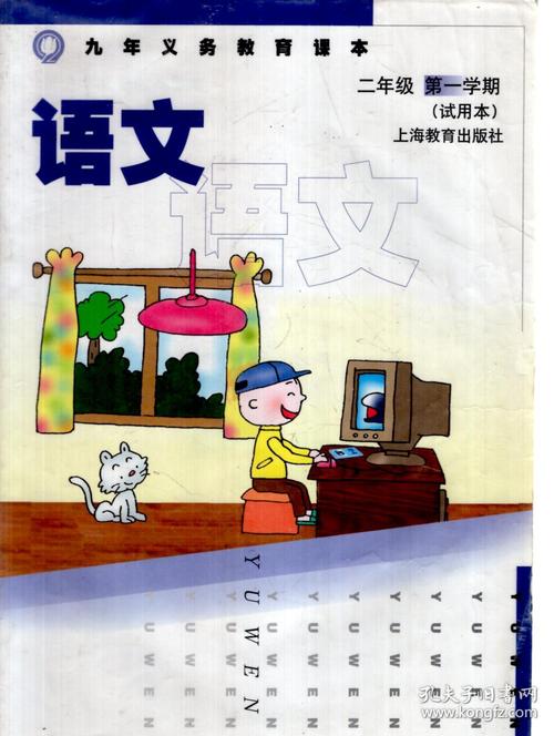 上海小学一年级语文课本