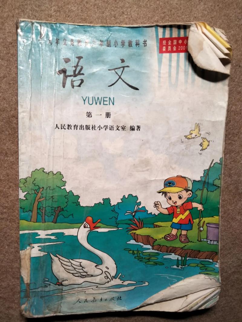 上海小学一年级语文课本