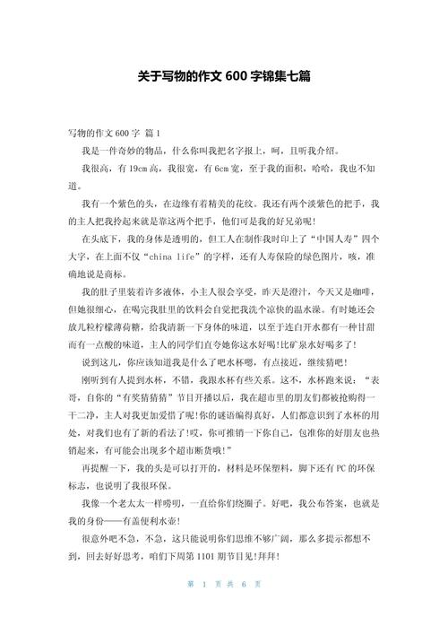 描写的作文600字初中