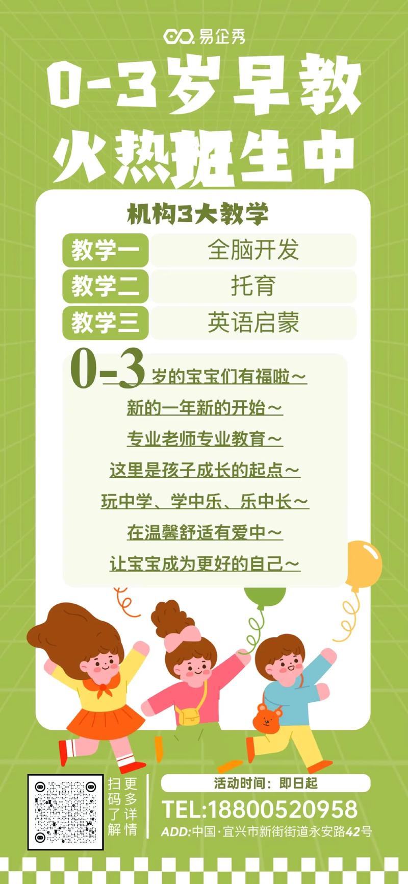 早教招生信息如何编辑