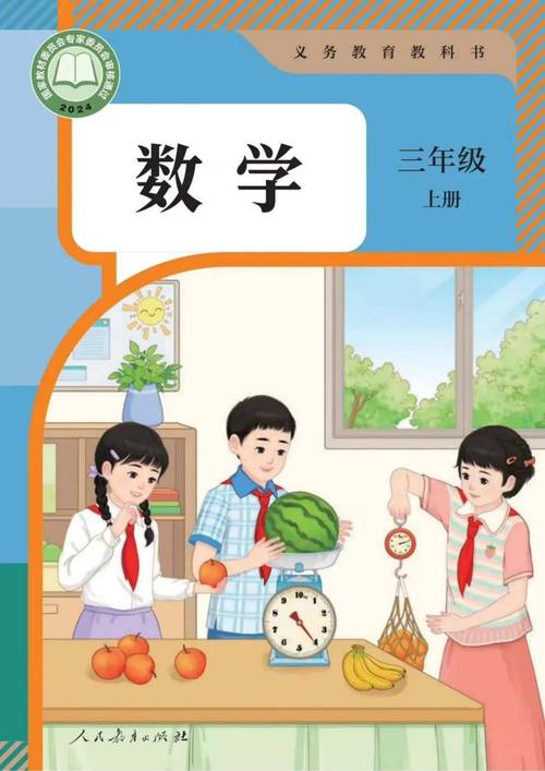 小学三年级数学电子课本