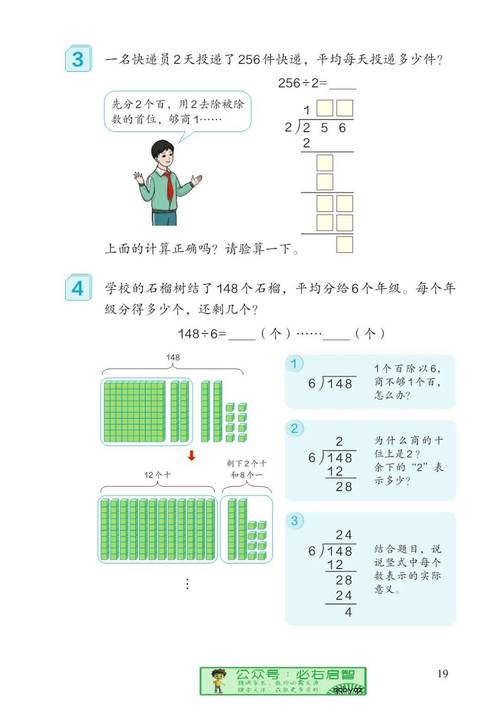 小学三年级数学电子课本