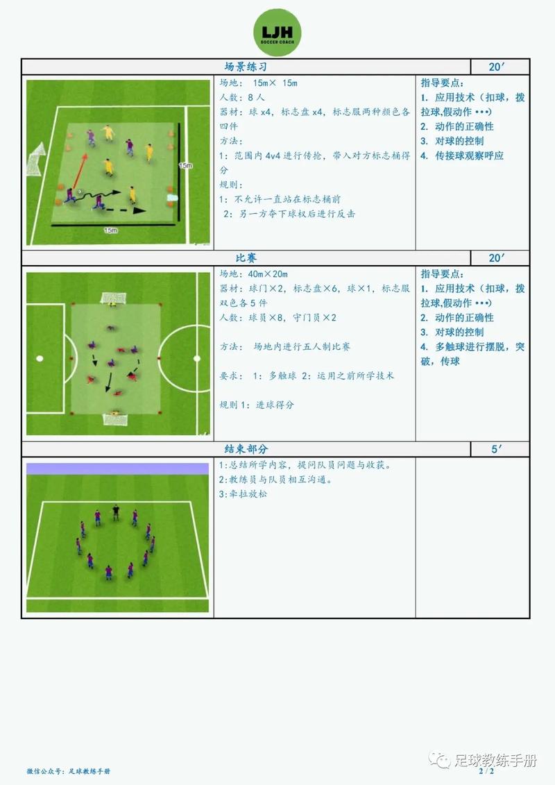 早教小型足球活动方案