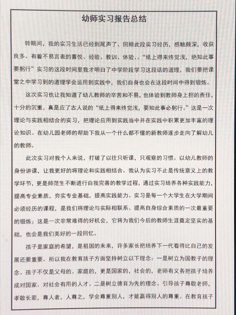 早教市场人员实习报告