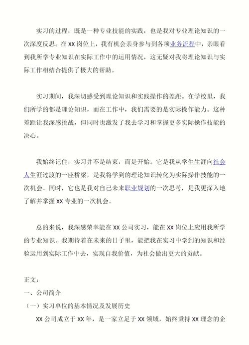 早教市场人员实习报告