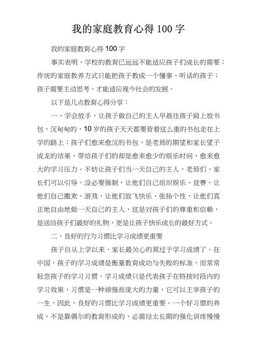 小学生家庭教育心得体会