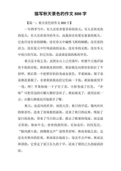 初中作文秋800字作文