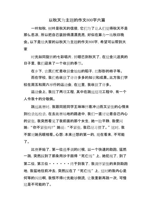 初中作文秋800字作文