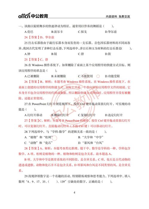 中小学教师资格考试试卷