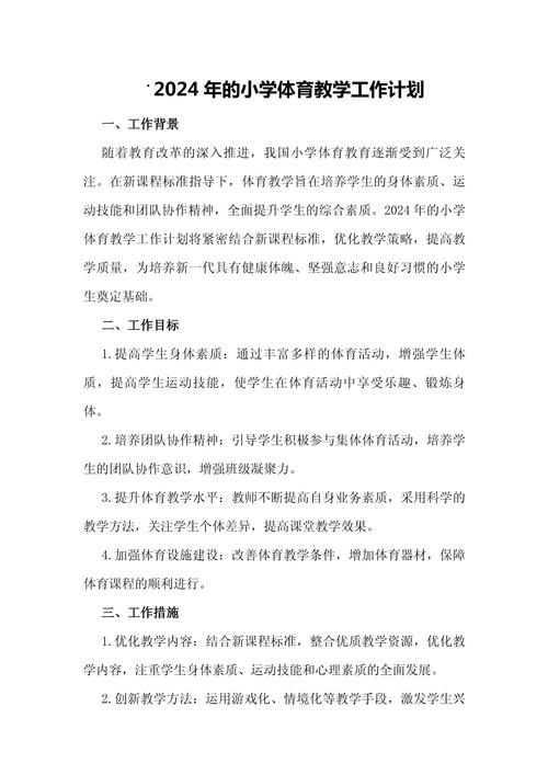 小学三年级体育教学计划