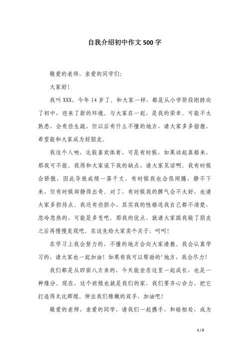 初中作文如何认识我自己