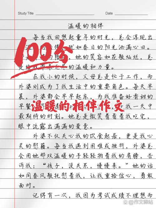 最温暖的陪伴500初中