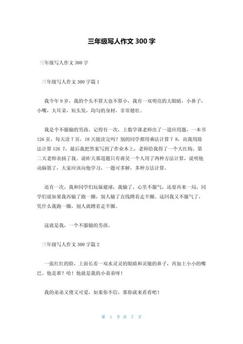 小学三年级写人物的作文