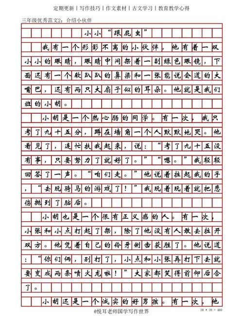 小学三年级写人物的作文