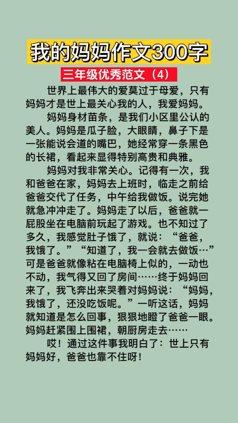 小学三年级写人物的作文