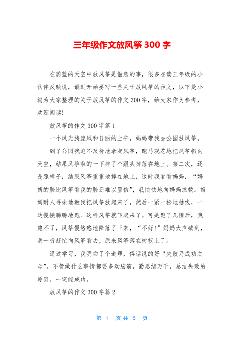 小学三年级征文300字