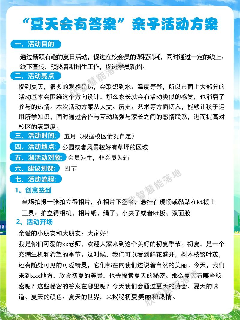 早教老师外出培训方案