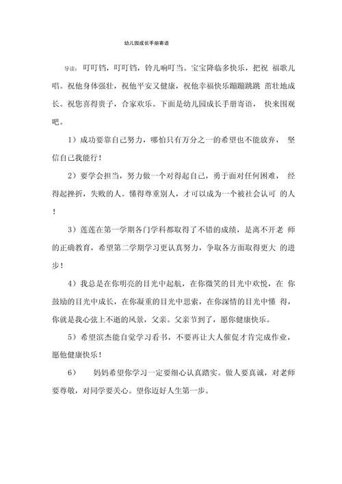 儿童成长手册寄语早教