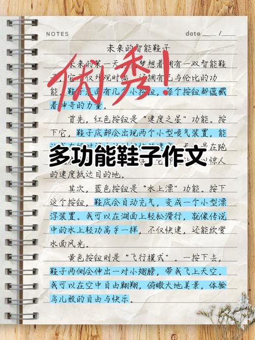 想象作文智能鞋初中满分