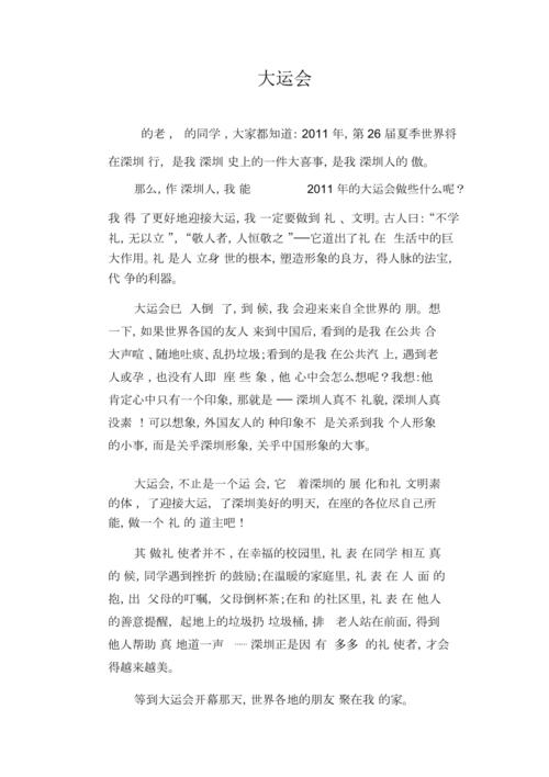 想象作文智能鞋初中满分