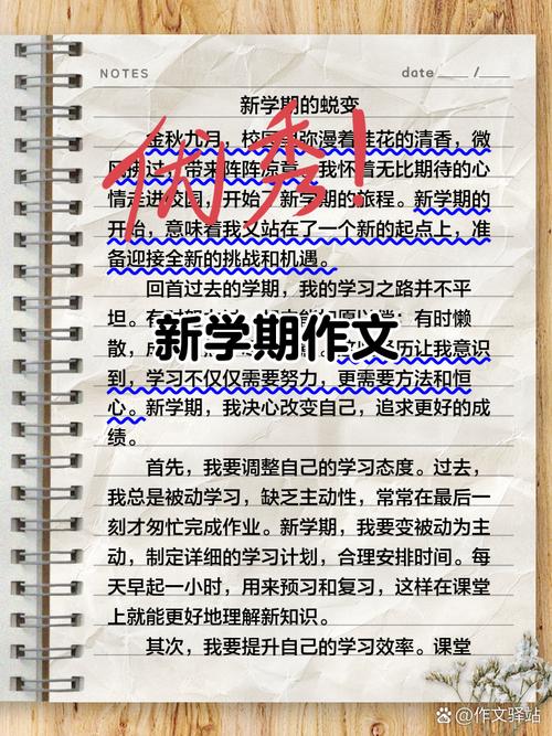 作文开学季600字初中