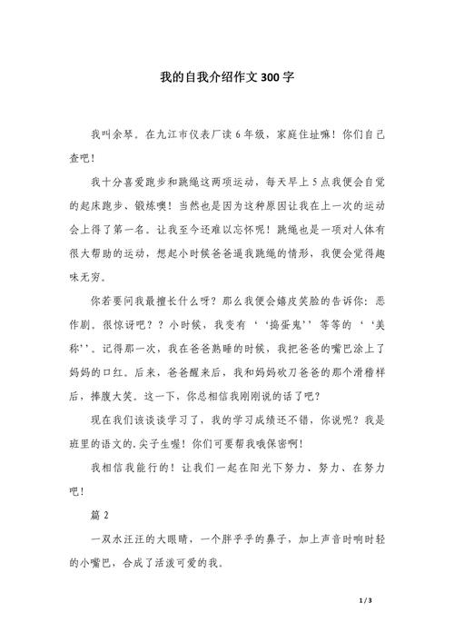 小学作文自我介绍300