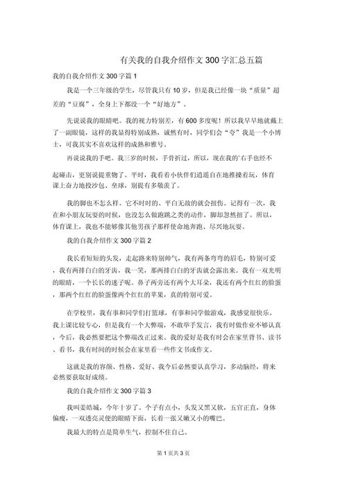 小学作文自我介绍300
