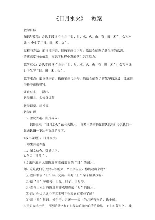 小学一年级语文教学设计