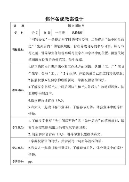 小学一年级语文教学设计