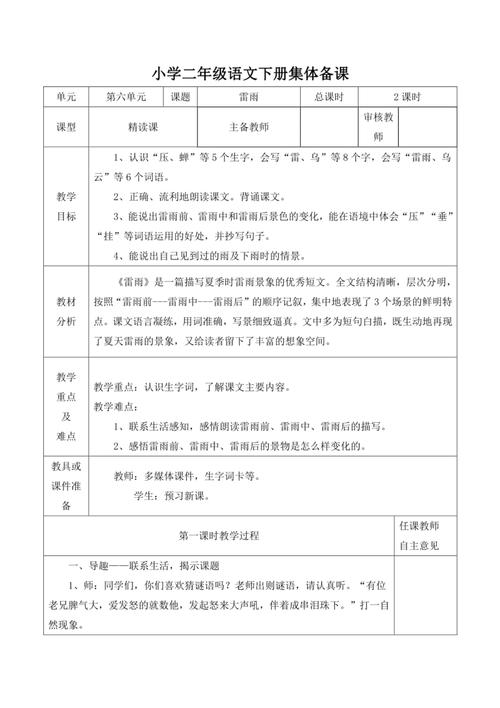 小学二年级语文教学设计