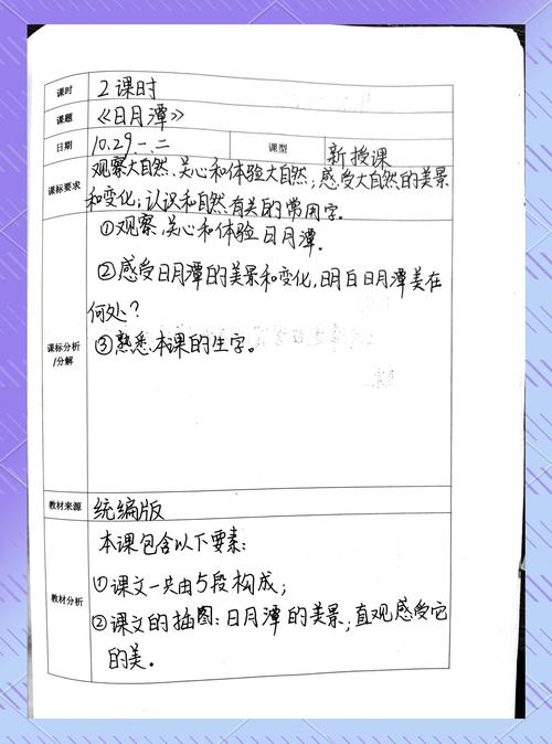 小学二年级语文教学设计