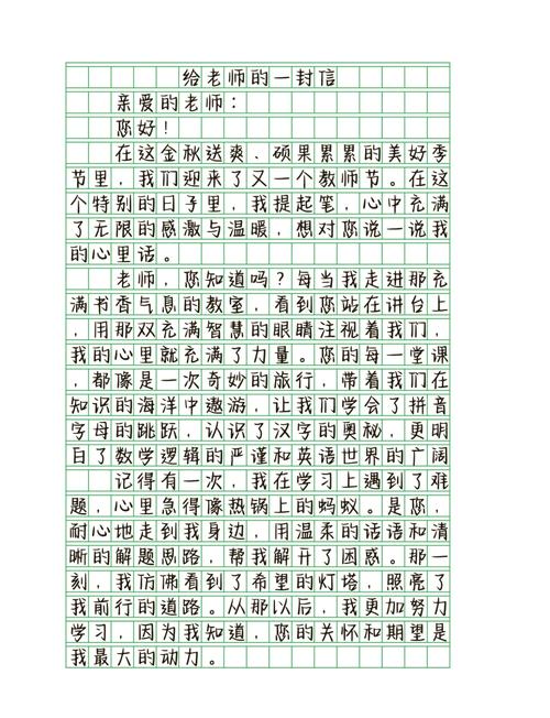 小学生写给老师的一封信