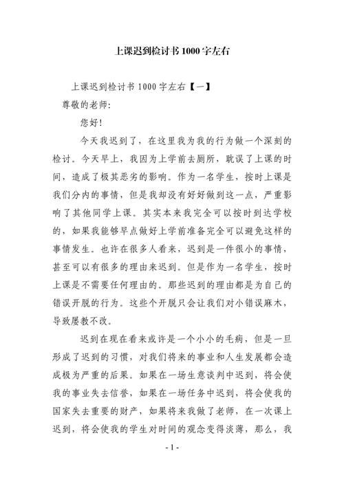 初中迟到说明书1000