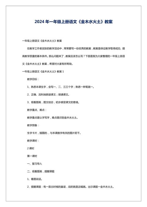 小学一年级语文备课教案