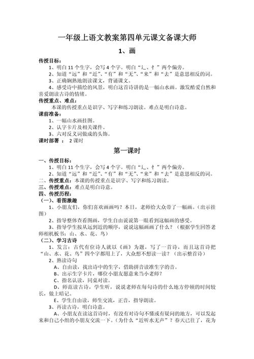 小学一年级语文备课教案